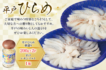 刺身 ヒラメ 刺盛り 200g 2パック 計 約400g レモン塩付 [いけす居食家 大徳利 長崎県 平戸市 hr42bgy390000]