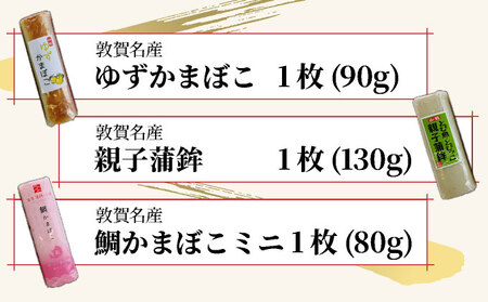 小牧かまぼこ かまぼこ7種 味くらべセット [016-a014]