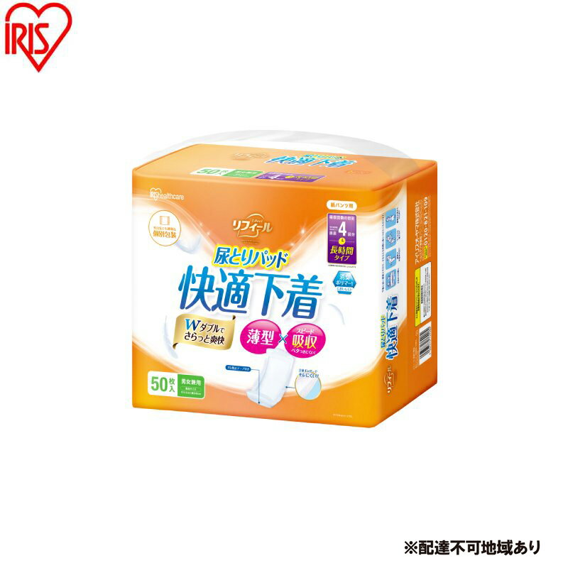 【ふるさと納税】【50枚入り×2パック】大人用 パッド リフィール 快適下着用 尿とりパッド 4回吸収 50枚入 NAD-PD42-50 尿取りパッド 尿とりパッド 超薄型 スピード吸収 消臭 リハビリ 旅行 快適下着 リフィール アイリスオーヤマ