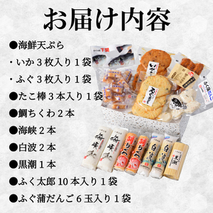 特選練り物 9種 12点 人気セット 練り物 ET