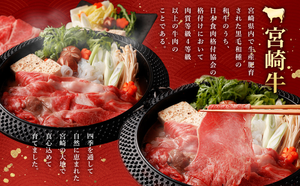 ＜宮崎牛肩ロースすき焼き400g(FG-800)＞