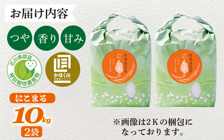 【令和8年産】 にこまる 10kg（5kg × 2袋） 【2027年3月配送】 |  にこまる 白米 新米