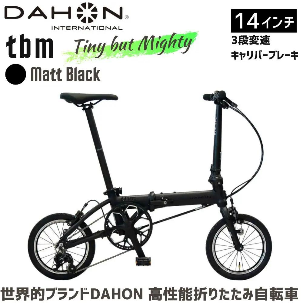 DAHON tbmMatt Black  送料無料 全国配送離島含│自転車 完成品 組み立て不要 折りたたみ自転車 武田産業