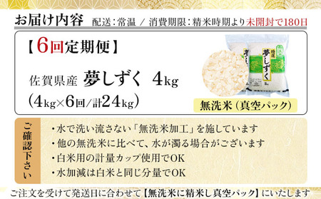 令和7年産【6回定期便】夢しずく 4kg (2kg×2袋)