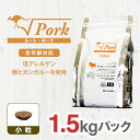 【ふるさと納税】 ドライドッグフード ルート・ポーク 小粒 1.5kg【ペット 犬 ペットフード 全年齢対応 小型犬 成犬 老犬 超小型犬 カンガルー ドライフード ジビエ 低アレルゲン グルテンフリー 大阪府 門真市 】