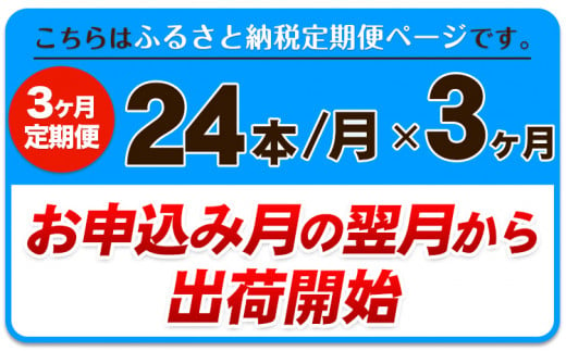 3か月定期便強炭酸水3箱（計3回お届け 合計3ケース: 500ml×72本）《お申込み月の翌月から出荷開始》 強炭酸水の水を使用!---fn_gsttei_12l_21000_mo3num1---