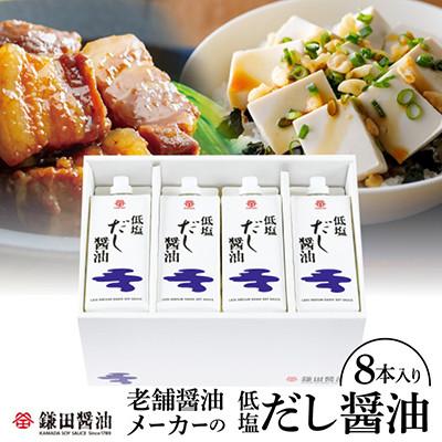 ふるさと納税 坂出市 鎌田醤油　低塩だし醤油500ml【8本入】