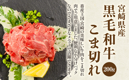 宮崎牛肩ローススライス・宮崎県産黒毛和牛こま切れ(計800g)　肉 牛 牛肉 宮崎牛