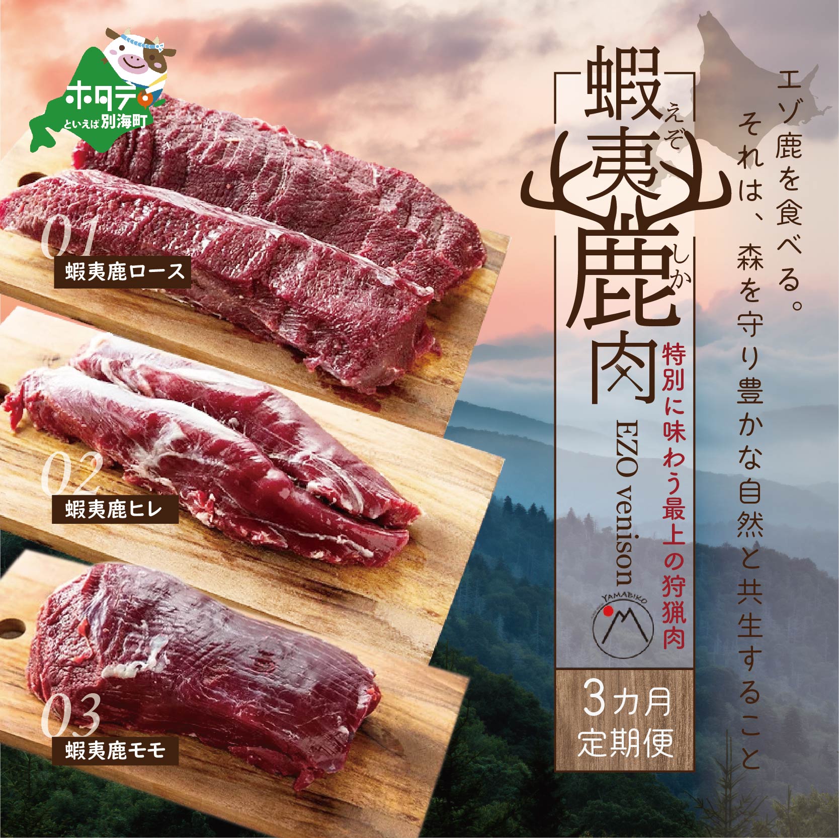 【ふるさと納税】定期便【1カ月目】鹿肉 ロース 600g ( ロース300g ホエーロース300g ) 【2ヵ月目】鹿肉 ヒレ600g( ヒレ300g ホエーヒレ300g )【3ヵ月目】鹿肉 モモ 600g ( モモ300g ホエーモモ300g )ジビエ 北海道　（ 鹿 鹿肉 しか しかにく ふるさとのうぜい 肉 ）