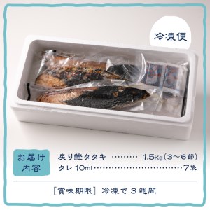 a10-753　戻りカツオ タタキ1.5Kg＜タレ付＞