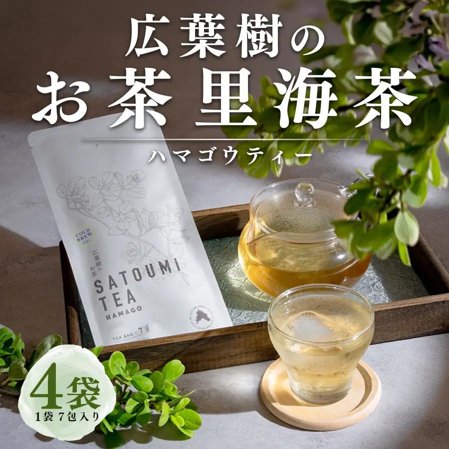 広葉樹のお茶 里海茶 ハマゴウ 4袋 28パック入り ブレンド カフェインフリー ハマゴウティー お茶 ティー ティーパック 自然栽培 野草茶 ボタニカルティー 飲料 高知県 大月町