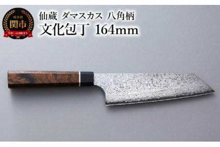 ブラックダマスカス 文化包丁 仙蔵 164mm 八角柄 (BD-08)