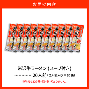米沢牛ラーメン 10袋入 みうら食品 hi046-016 麺 麺類 ラーメン 醬油 しょうゆ 牛肉 ブランド牛 米沢牛 エセンス フレーバー 風味 蔵王 乾麵 大量 好み ご褒美 昼飯 昼ごはん 無料