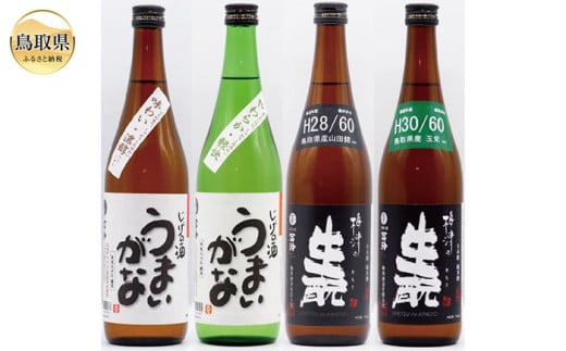 C25-017 鳥取県の美味しい酒　日本酒　４本セットＢ