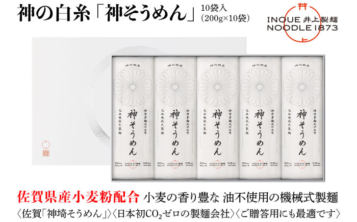 神の白糸 神そうめん 40束入（4束×10袋） / そうめん 素麺 麺 / 佐賀県 / 有限会社井上製麺 [41AHDC002]