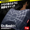 【ふるさと納税】ドクター・スミス　SPIDER2017 寝具 睡眠 熟睡 快眠 枕 大阪府高槻市/株式会社高嶌[AOCG002]