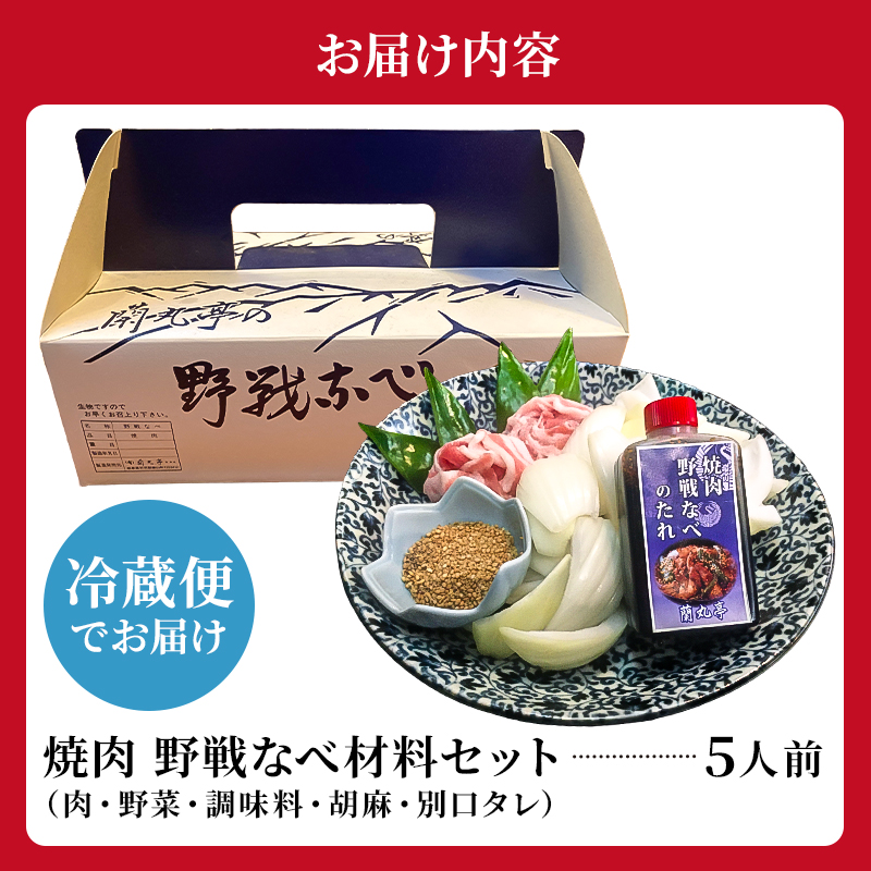焼肉 野戦なべ材料セット【0029-001】_イメージ3