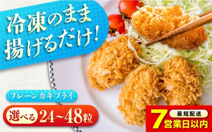 
            【スピード発送】【選べる容量】 カキフライ 冷凍 カキフライ  (プレーン)  広島県産 冷凍カキフライ 広島牡蠣 牡蠣 かき カキ  料理 簡単 魚介類 海鮮 ギフト  広島県産 瀬戸内海 海の幸 特産品 産地直送 お取り寄せ 贈り物 贈答品 絶品  人気 おすすめ おいしい 冷凍 カキフライ 牡蠣 魚介類 海鮮 贈答 グルメ お取り寄せ 絶品広島県福山市/クニヒロ株式会社 [BACG003]
          