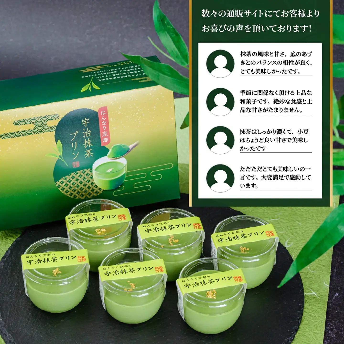 【ふるなびWEEK対象】抹茶 プリン はんなり京都の宇治 抹茶 プリン 6個