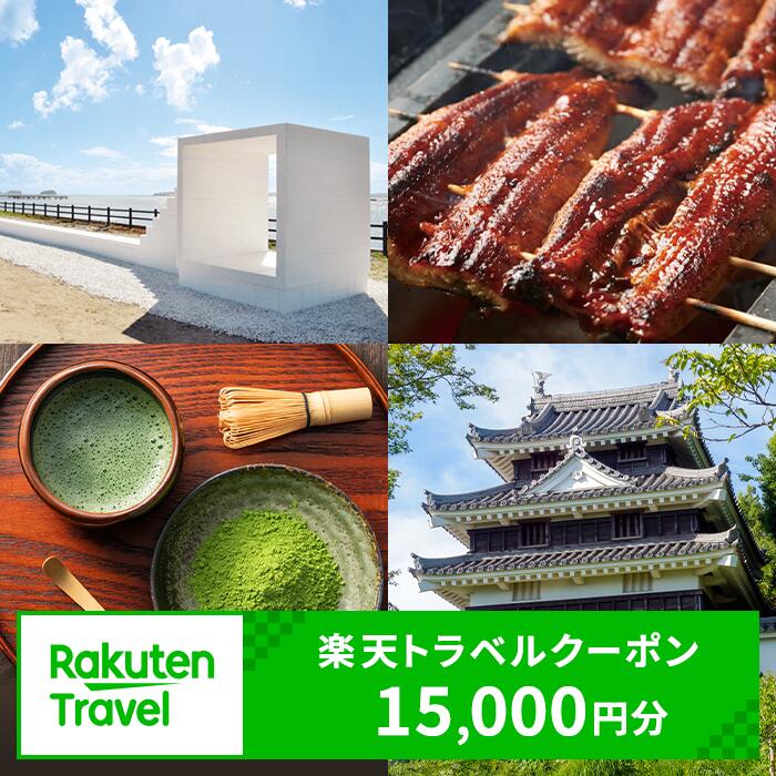 【ふるさと納税】愛知県西尾市の対象施設で使える楽天トラベルクーポン 寄付額50,000円 1室 大人 1名様以上 15,000円クーポン 国内宿泊 愛知県 西尾市 送料無料