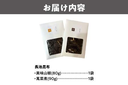 【 京阪百貨店厳選 】≪長池昆布≫老舗昆布屋が作った塩昆布_OS048-0038