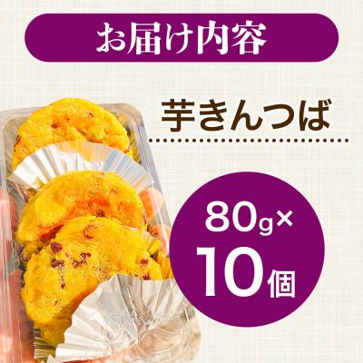 ふるさと納税 大仙市 芋きんつば 10個入 丸徳商店|22_mts-011001 |  | 02