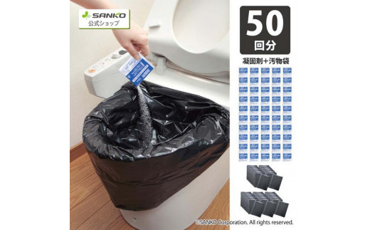 
                  サンコー 防災グッズ 防災用トイレ袋 50回分 簡易トイレ 非常用 地震 台風 アウトドア R-48
                