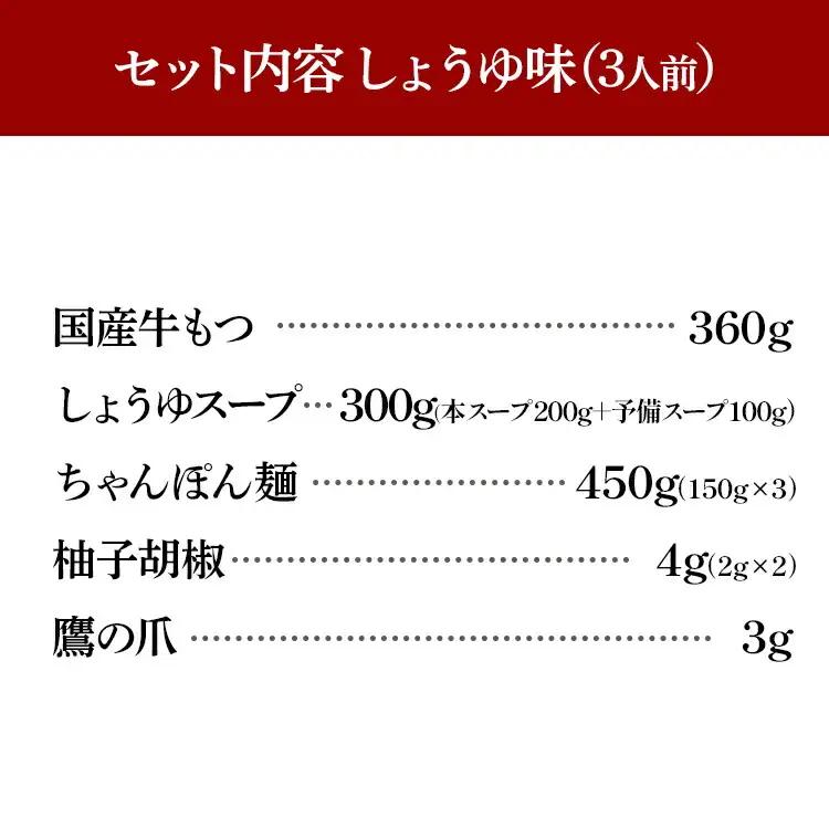 博多もつ鍋おおやま しょうゆ味3人前CQ006