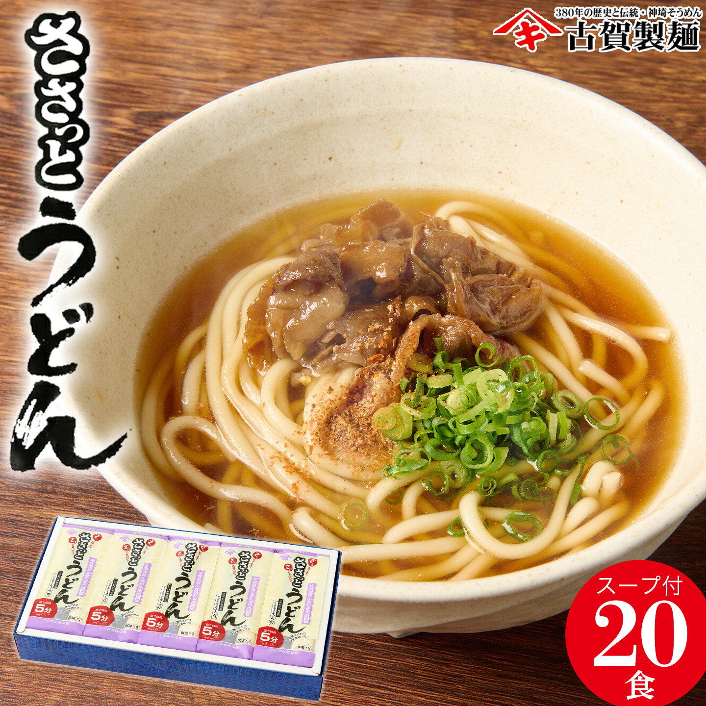 【ふるさと納税】さっとできてさっと食べられる ささっとうどん 10入 (スープ付き)【神埼総めん 麺 うどん 乾麺 保存食 無添加 贈答 お中元 お歳暮 贈り物 ギフト のし 対応 ギフト包装 対応 ラッピング 対応 神埼そうめん 時短 佐賀県産 簡単 】(H014139)