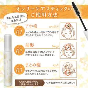 【美容サロン専用品】オンリーケアスティック スタイリング剤
