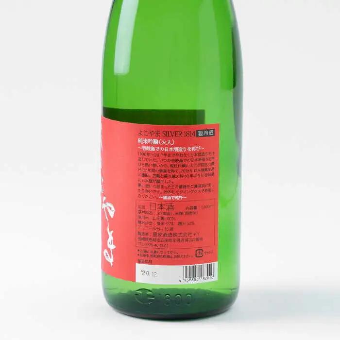 よこやま 純米吟醸 SILVER1814 生詰（1回火入）1800ml（15度）《壱岐市》【ヤマグチ/重家酒造】[JCG014] お酒 日本酒