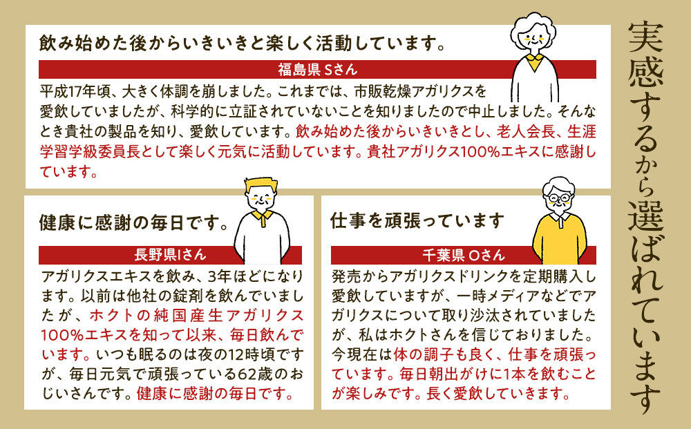【定期便】純国産　生アガリクス100%エキス　16本《 6ヵ月連続お届け 》 |   ホクト アガリクス エキス 定期 国産 健康食品 サプリメント 人気 おすすめ きのこ 栄養 食品 送料無料   