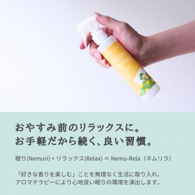 ふるさと納税 瑞浪市 ネムリラピロースプレー シトラス(本体&詰替) 瑞浪ファクトリー直送 |  | 01