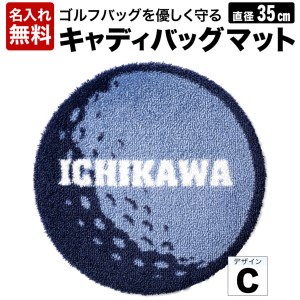 キャディバックマットC　016EB06N.／ゴルフ キャディバッグマット 傘たて ごみ箱 インテリア 傷防止 ゴルフ用品 ゴルフコンペ 景品