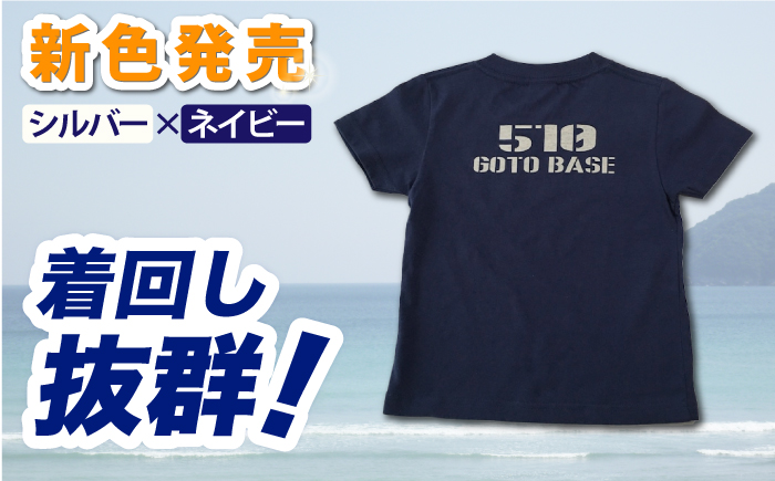 五島510GOTOBASE Tシャツ新色シルバー＆新上五島町あミ～ごキーホルダーセット 【GOTOBASE】 [RCC003]