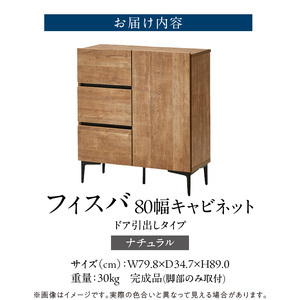 【開梱設置】キャビネット 【フィスバ 80 ドア引出】 ナチュラル_開梱設置 キャビネット フィスバ 80 ドア引出 大川家具 ナチュラル 収納 完成品 ソフトクローズ仕様 コード穴付き 可動棚 引出