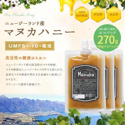 ふるさと納税 八女市 かの蜂のマヌカハニー 270g(90g×3袋)エコパック |  | 01