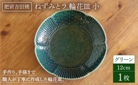 輪花皿グリーン小1点 NAT019  やきもの 食器