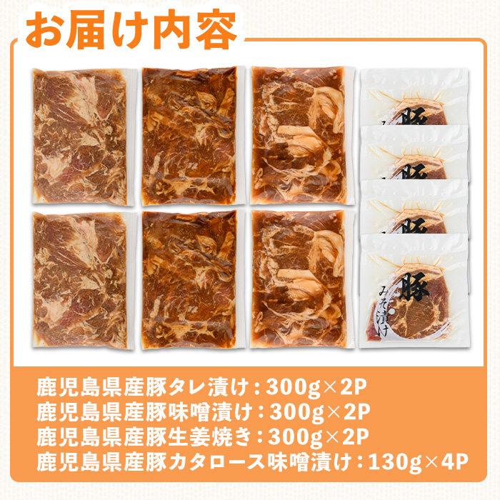 鹿児島県産豚バラエティーセット(合計2.32kg) 豚肉 冷凍 味付き【ハピネス】A933