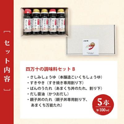 ふるさと納税 四万十市 【お試し・少量タイプ】 四万十の調味料5本セットB(各100ml) |  | 01