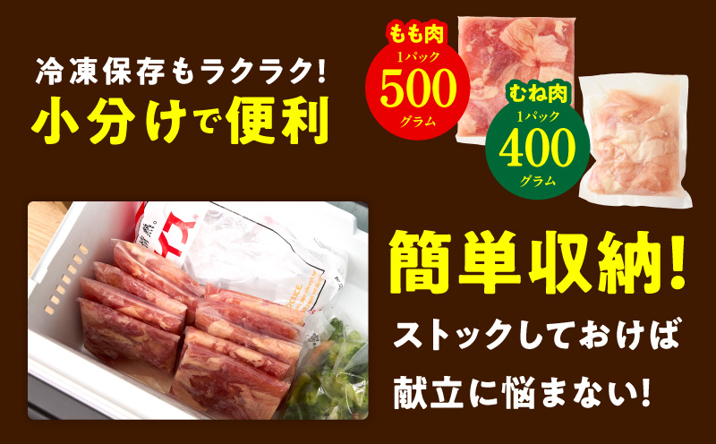 【カット済み】国産 鶏肉セット 定期便 2.1kg（もも ＆ むね） 全3回【氷温熟成×極味付け 小分け 鶏肉 とり 簡単調理 唐揚げ 親子丼 冷凍 毎月配送コース】 mrzZ043