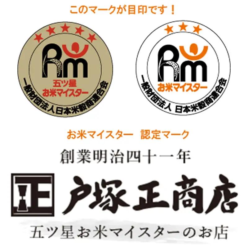 湘南大磯五ツ星お米マイスターお仕立て米「華」15kg【 地元産米 米セット 神奈川県 大磯町 】