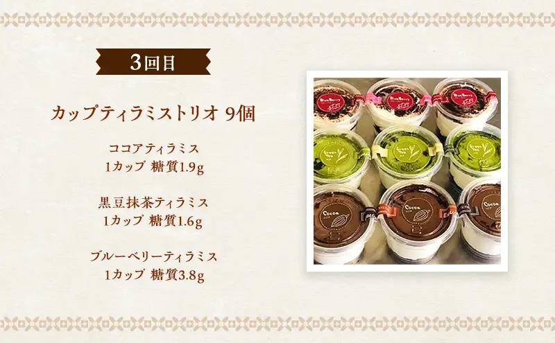 定期便 6回 低糖質 スイーツ×6カ月コース ーセレクトセットー ケーキ クッキー デザート