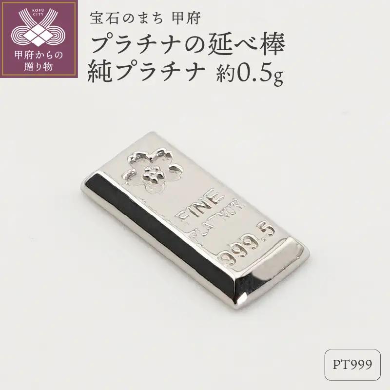 【置物】Pt999 純プラチナ(約0.5g)　ミニピュア(R)　プラチナの延べ棒（SH-0017）