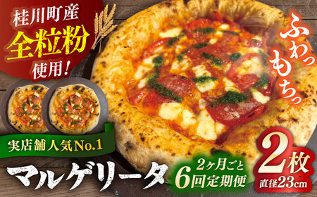 【2か月ごとにお届け：全6回】 【合鴨家族の小麦使用】マルゲリータ 2枚セット 桂川町/PIZZERIA TUTTI[ADBH026]
