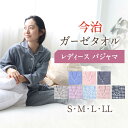 【ふるさと納税】〈Kaimin Labo〉今治 ガーゼ タオル レディース パジャマ 〈S,M,L,LL〉〈無地・チェック〉/ 快眠ラボ 寝具 寝巻き ルームウェア 母の日 女性 婦人 長袖 ギフト 国産 コットン 綿 100％ ボタン 誕生日 ルームウェア【カイタックファミリー】 [OAW002]