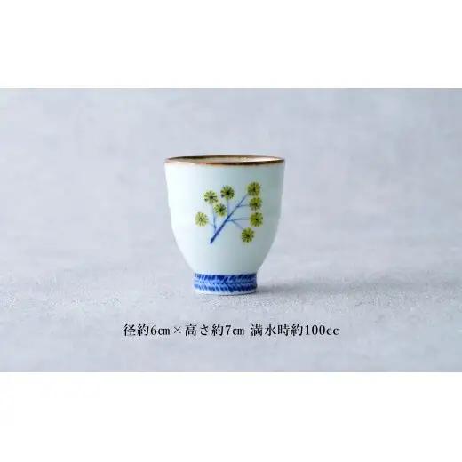 有田焼 ミモザ ぐい吞み【染付の器 匠】食器 器 うつわ 和食器 和モダン ミモザ 日本酒 手造り おちょこ ぐい吞み gb008