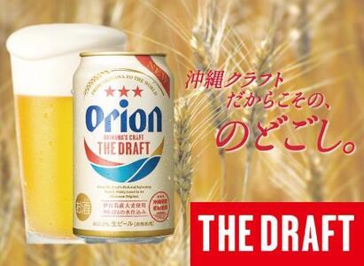 酒 ビール オリオン・ザ・ドラフト・350ml ( 24本 × 1ケース )
