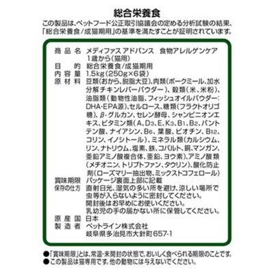 ふるさと納税 多治見市 【最短当日発送】メディファスアドバンス 猫 食物アレルゲンケア 1歳〜 1.5kg(250g×6袋) |  | 02