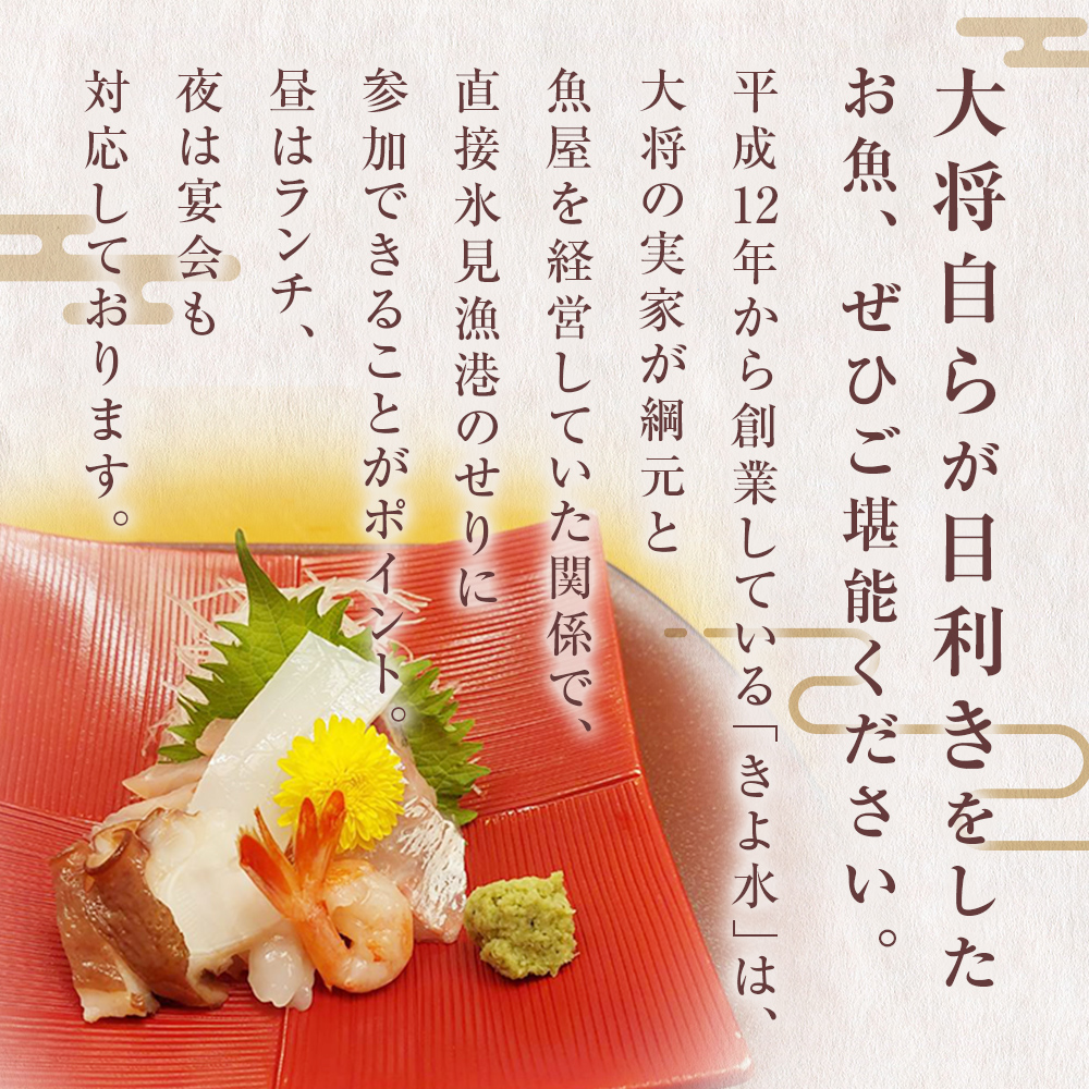 富山県氷見市　鮨処きよ水　食事補助券 3000円分 富山県 氷見市 寿司 刺身 寿司ランチ コース お寿司 食事補助券 食事券 チケット クーポン 海鮮